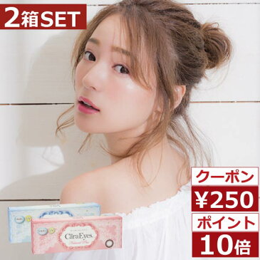 その場で使える¥250クーポン付き!カラコン ワンデー キャラアイ ナチュラルプラス2箱セット【20枚入】【送料無料】【コスプレ】【ワンデーキャラアイ】【ポイント10倍】【送料無料】