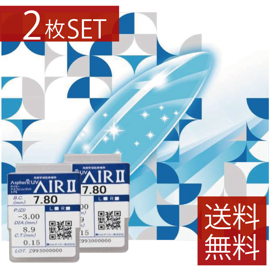 種別 ハードコンタクトレンズ 発売元 アイミー株式会社 製造国 日本 医療承認No 21100BZZ00261000 区分 高度管理医療機器 商品内容 アイミーアスフェリックUVエア2×2枚 開封期限 6か月以上 製品情報 BC【ベースカーブ】 7.20〜8.60（0.10Step） SIZE【レンズ径】 9.0 / 9.2 / 9.4 PWR【度数】 ±0.00〜+5.00 (0.25Step) -0.25〜-25.00 (0.25Step/-10.00〜-25.00は0.50step) CT【中心厚】 0.17mm カラー【レンズ色】 アイスブルー 発送日目安 発送予定BC【カーブ】DIA【直径】 3日以内 7.40〜7.509.0 7.60〜8.109.2 8.20〜8.309.4 2週間上記以外 広告文責 ファーストコンタクト【011-206-0350】 高度管理医療機器販売許可　第1095 ※特注範囲をご指定の場合、出荷まで2週間程度いただきます。あらかじめご了承ください。 ※特注範囲をご希望の方は備考欄に指定のデータをご入力ください。