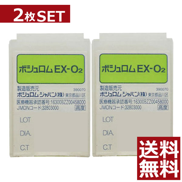 ハードコンタクトレンズ　ボシュロム　EXO2　×2枚【送料無料】【O2】【ハードレンズ】酸素透過性 EX-O2
