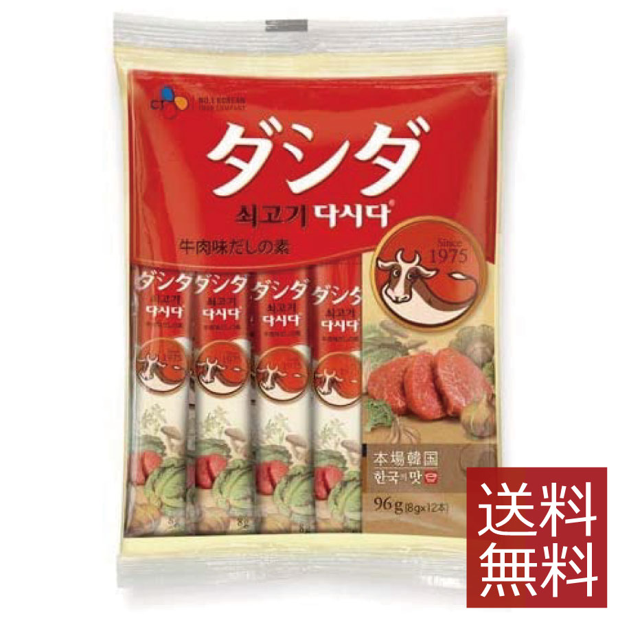 牛肉ダシダ スティック (8g×12本入)×1袋【CJ】送料無料 1個 韓国風 調味料 スティックダシダ だしだ