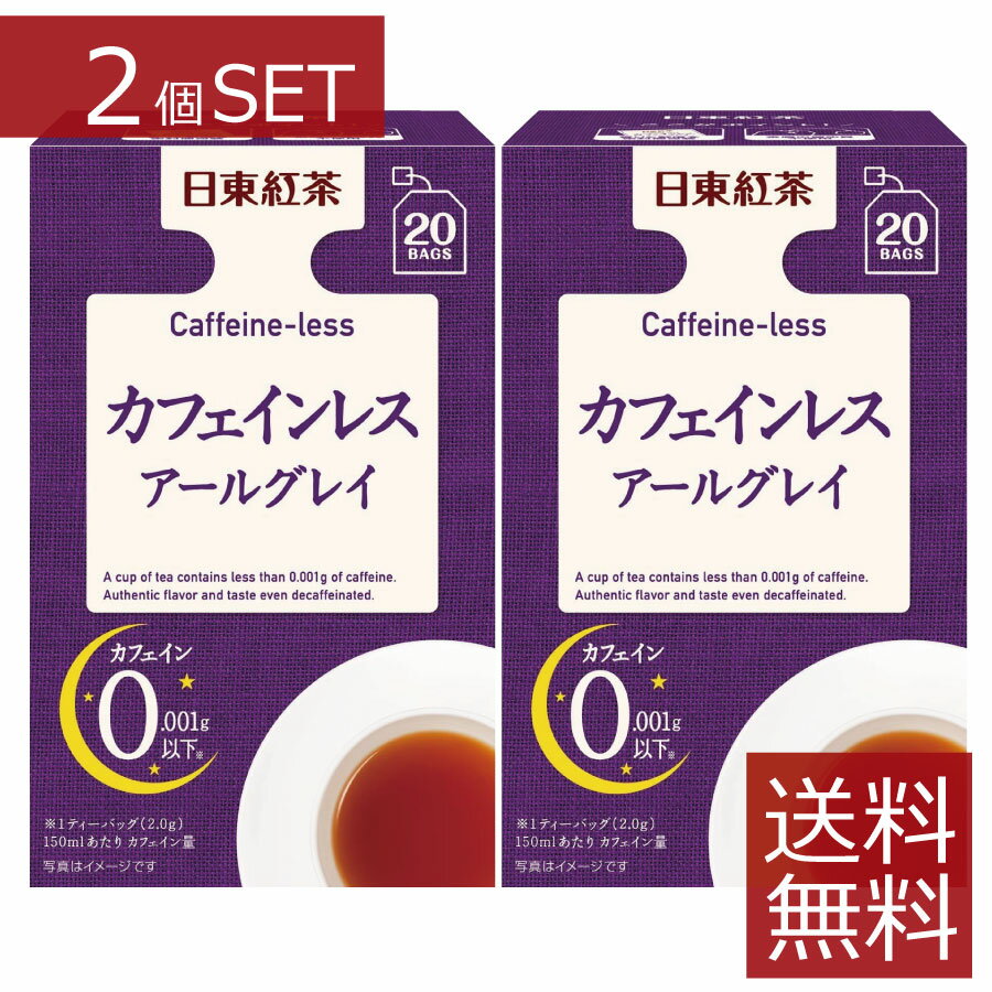 日東紅茶 カフェインレス アールグレイ(20袋入)×2個セット【日東紅茶】送料無料