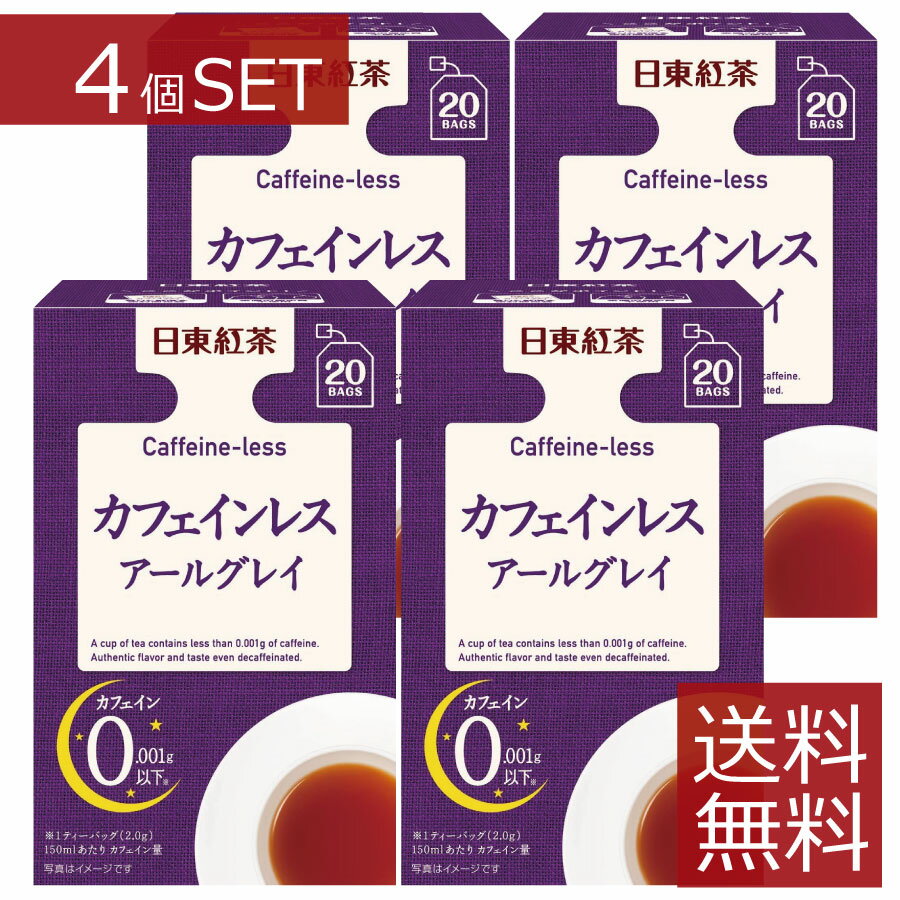 ●香り高いアールグレイ ●カフェインレス(0.001g未満)なので、おやすみ前なども安心してお飲みいただけます。 ●1袋ずつの密封個包装 名称 紅茶 原材料 紅茶(ケニア)、香料 内容量 （2g×20袋）×4箱 賞味期限 （メーカー製造日より）36ヶ月 保存方法 直射日光及び高温多湿を避けて保存 製造者 三井農林株式会社 〒105-8427 東京都港区西新橋1-2-9 広告文責 ファーストコンタクト