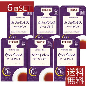 日東紅茶 カフェインレス アールグレイ(20袋入)×6個セット【日東紅茶】送料無料