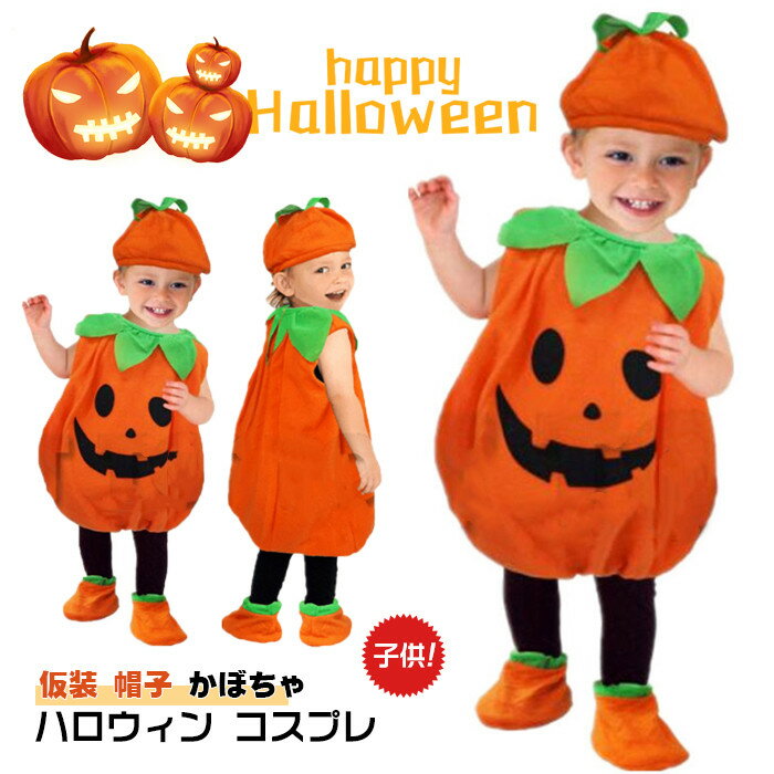 【一部即納】ハロウィン 衣装 子供 