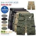 ショートパンツ メンズ ミリタリー ハーフパンツ 五分丈 半ズボン カーゴパンツ ショートパンツ チノパン ショーツ ボトムス ショーツ 短パン カーゴ 無地 ストレッチ 夏 仕事着 通勤 通学 介護 ファッション ゆったり 着心地良い カジュアル