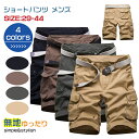 ショートパンツ メンズ ミリタリー ハーフパンツ 五分丈 半ズボン カーゴパンツ ショートパンツ チノパン ショーツ ボトムス ショーツ 短パン カーゴ 無地 ストレッチ 春夏 仕事着 制服 通勤 通学 介護 ファッション ゆったり 着心地良い カジュアル