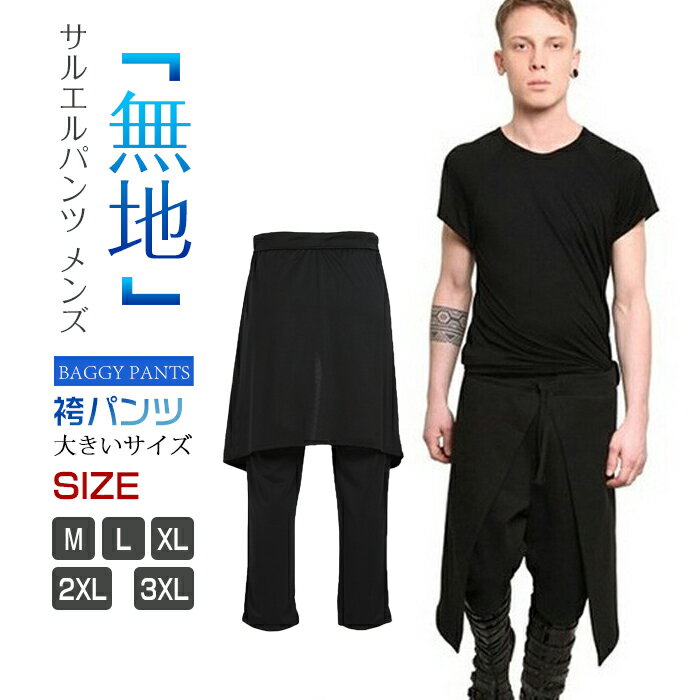 サルエルパンツ メンズ サルエルパンツ ダンス ワイドパンツ 無地 メンズ ガウチョパンツ 春 ロング丈 大きいサイズ 袴パンツ サルエル パンツ サルエルパンツ リラックス ウエストゴム ヒップホップ メンズ ズボン ダンス エスニック アラジンパンツ メンズ