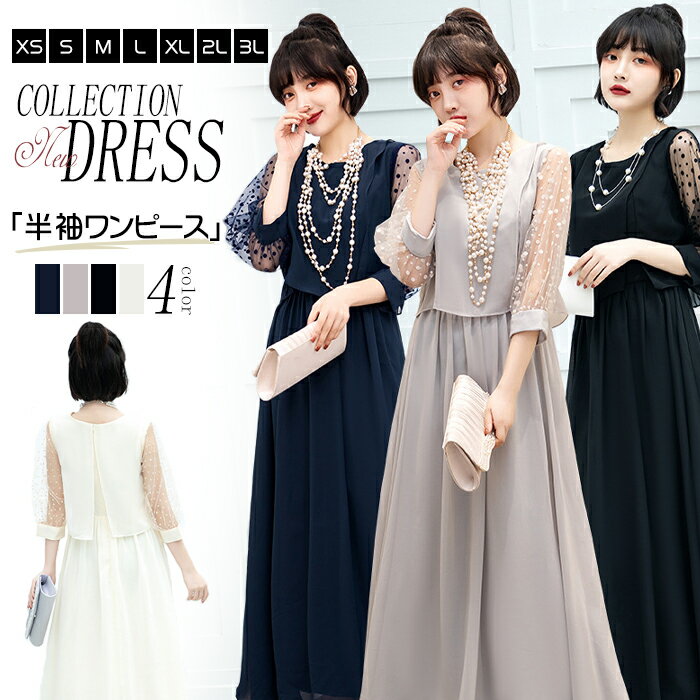 パーティードレス 袖あり 大きいサイズ レディース 結婚式 ワンピース ロング丈 マタニティ フォーマルワンピース レース ドレス マキシ きれいめ ゆったり フリル パーティー 春夏 秋冬 大人 可愛い 半袖 発表会 演奏会 デート ゆったり 女子会 食事会 20代 30代 40代