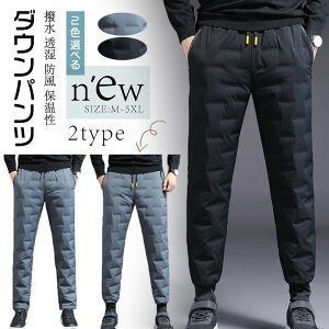 ダウンパンツ メンズ パンツ 冬 軽量 防寒 クライミングパンツ トレッキングパンツ アウトドア ゴルフ カジュアル 登山 撥水 透湿 防風 保温性 きれいめ メンズファッション ボトムス ボトム 服 黒　ブラック