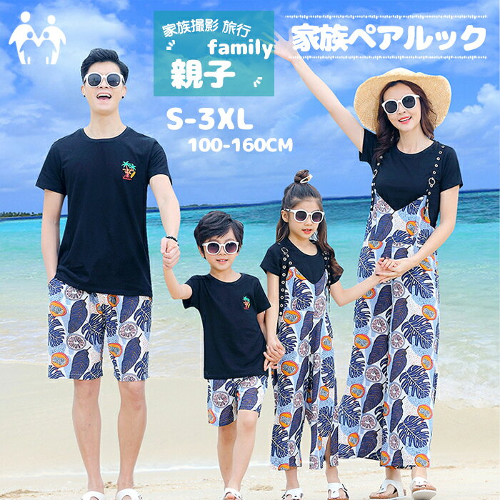 親子ペア/キッズサイズ【90/100/120/140サイズ】出産祝い・親子ペアTシャツ・親子 ペアルック・ファミリー 親子ペア tシャツ・親子 ペアルック 秋冬・ロンパース・パパママお揃い・リンクコーデ・ブランド「SURF HIGH」