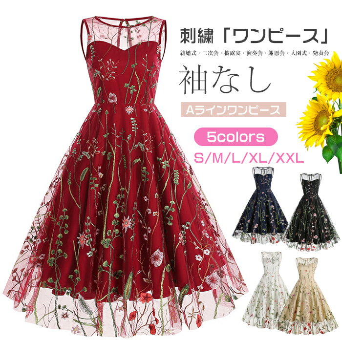 楽天市場】花 刺繍(種類(ドレス)パーティードレス)(ドレス 楽天市場】花 刺繍(種類(ドレス)パーティードレス)(ドレス