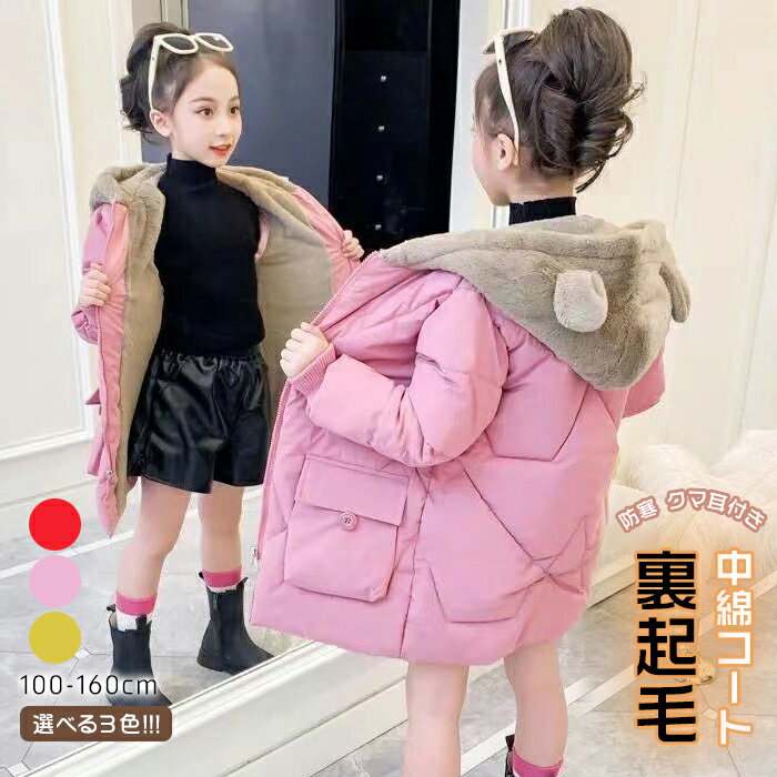 乐天商城 - ダウンコート 女の子 子供 中綿コート キッズ 女の子 ダウンジャケット キッズ ダウンコート 中綿 冬着 アウター 無地 クマ耳付き 可愛い 通学 フード付き 軽量 冬服 防寒 あたたかい 人気 110cm 120cm 130cm 140cm 150cm 160cm