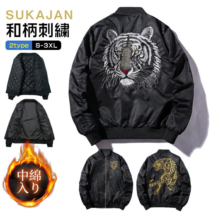 楽天市場】スカジャン 虎(カラーブラック)(コート 楽天市場】スカジャン 虎(カラーブラック)(コート