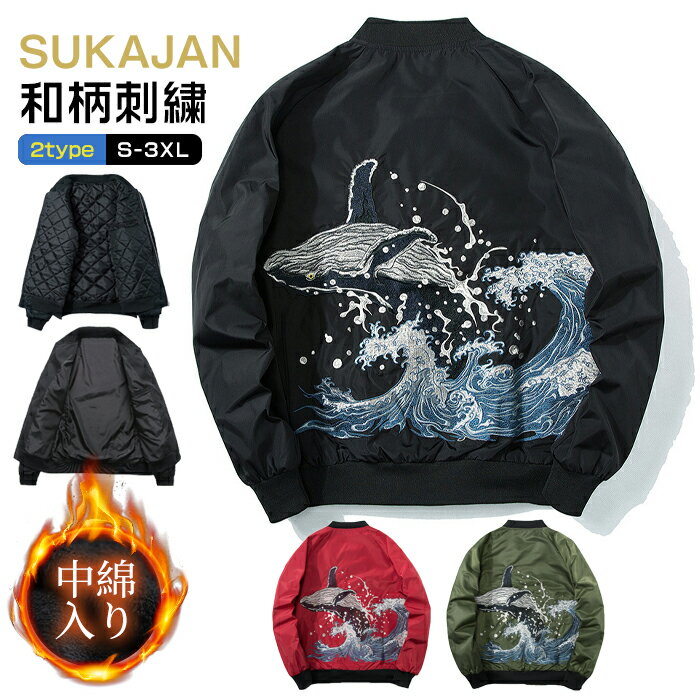 楽天市場】スカジャンリバーシブル(コート・ジャケット|メンズ 楽天市場】スカジャンリバーシブル(コート・ジャケット|メンズ