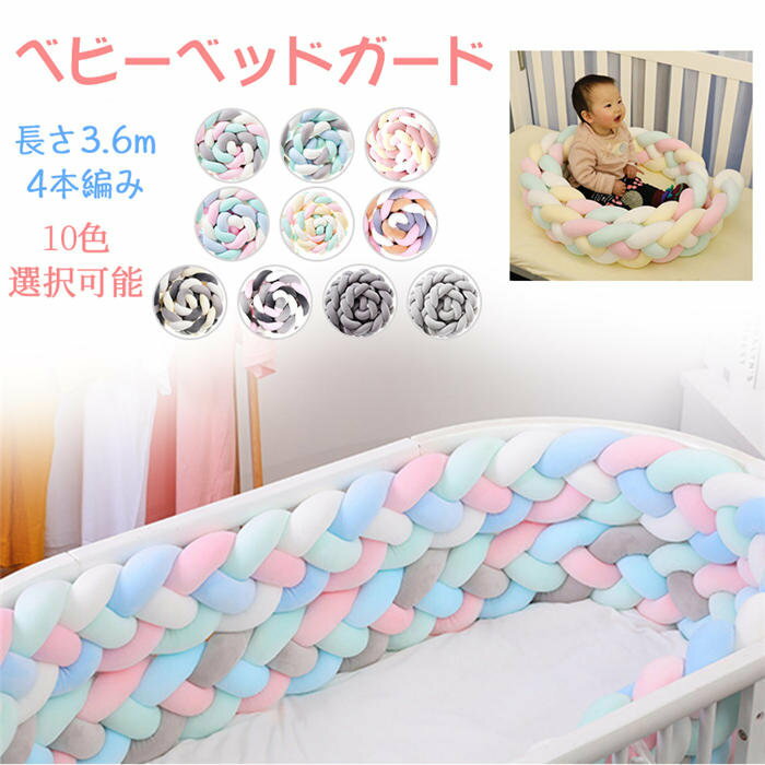 21年新作入荷 寝返り防止クッション 3 6m 4本編み ベッドガード ノットクッション ベビー クッション ベッドサイド サイドガード ベッドバンパー 赤ちゃん 結び目 部屋飾り 北欧 癒しアイテム 撮影 モノトーン 布団落下防止 Rtbfitness Co Uk