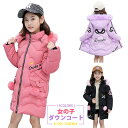 ダウンコート キッズ 子供服 女の子 ロングコート アウター...