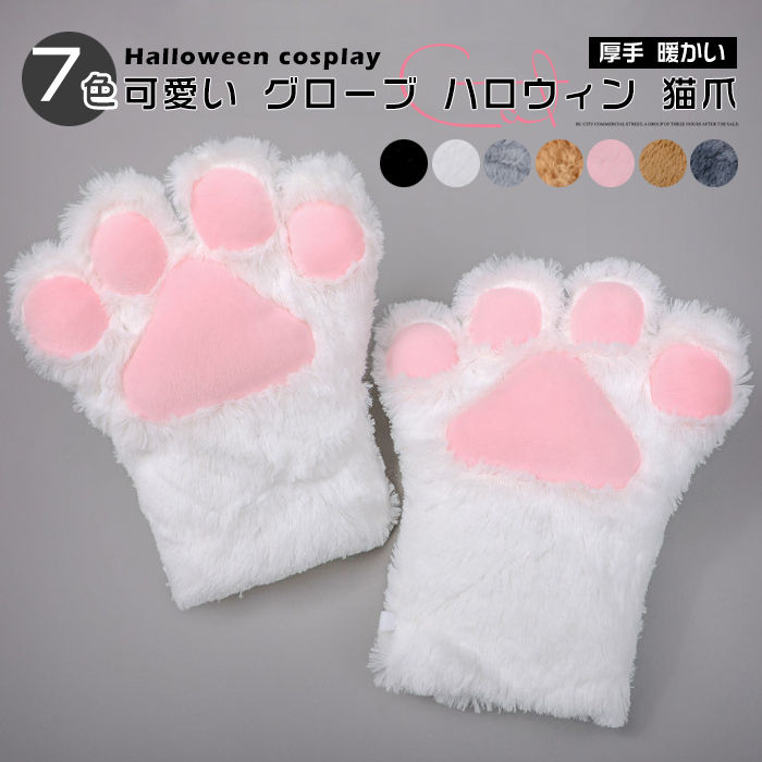 レディース グローブ ハロウィン コスプレ 手袋 猫爪 キャットグローブ にゃんこ 手袋 中綿 厚手 暖かい コスプレ小物 仮装 猫 コスチューム ハロウィン衣装 仮装 変装 動物 Halloween 可愛い イベント用