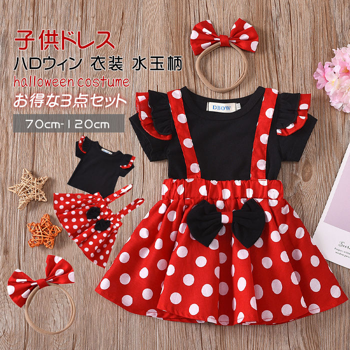 【お得な3点セット】ハロウィン 衣装 子供 女の子 プリンセス ドレス サロペットスカート 子供 コスプレ 水玉柄 キッズ ワンピース お姫様 ハロウィン衣装 コスチューム ベビー スカート クリスマス ハロウィン 仮装 パーティー 誕生日 プレゼント70 80 90 100 110 120cmのサムネイル