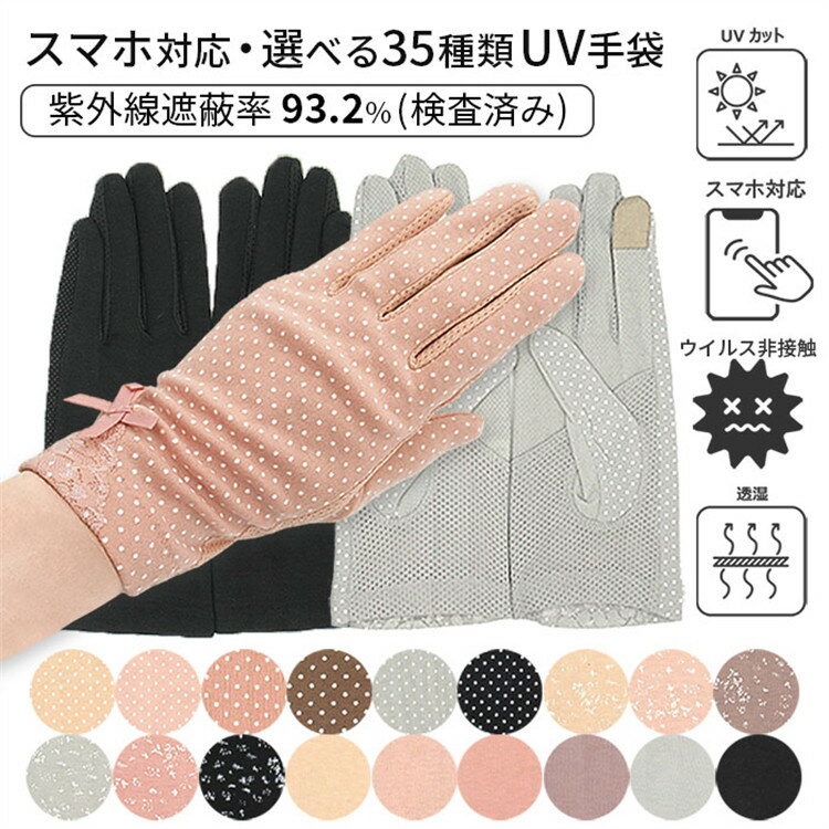 乐天商城 - UV手袋 レディース　ショート スマホ対応 メッシュ 滑り止め 綿 日焼け防止 紫外線対策 指あり 手袋 グローブ 蒸れない 涼しい　おしゃれ　シンプル　コンパクト　可愛い リボン　携帯操作 運転　自転車 通勤 通学