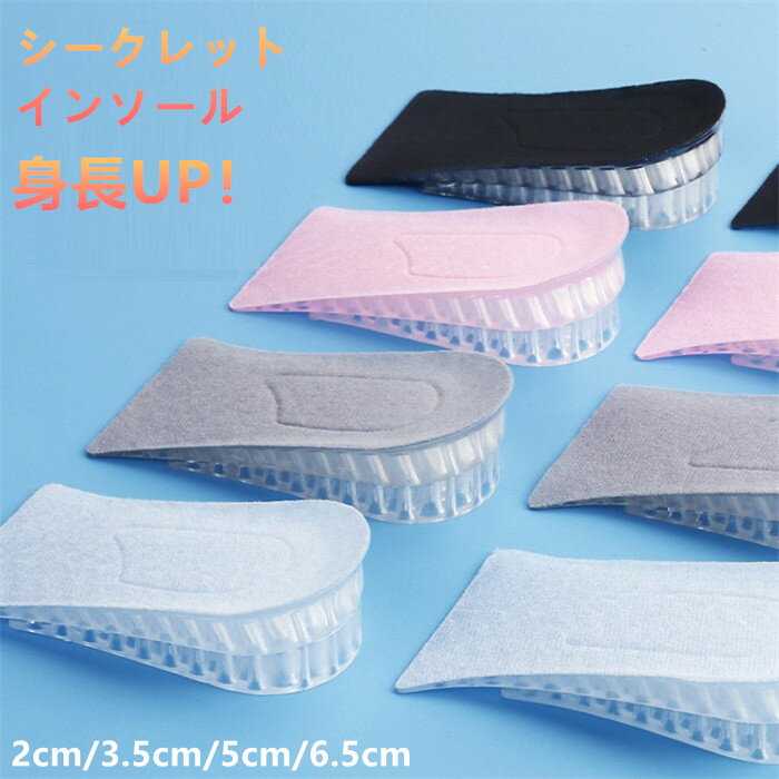 乐天商城 - シークレットインソール 2cm/3.5cm/5cm/6.5cmアップ シリコン 靴 スニーカー ブーツ 美脚効果 疲労軽減 シークレットインソール インソール シークレット ハーフ 中敷き 厚底 中敷 男女兼用 衝撃吸収 通気性 蒸れにくい ハーフタイプ ユニセックス メンズ レディース