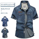 デニムシャツ メンズ 春夏秋 メンズワイシャツ ファッション トップス カジュアルシャツ 半袖 大きいサイズ 韓国風 着痩せ 薄手 軍風 野外レジャー 柔らかい生地