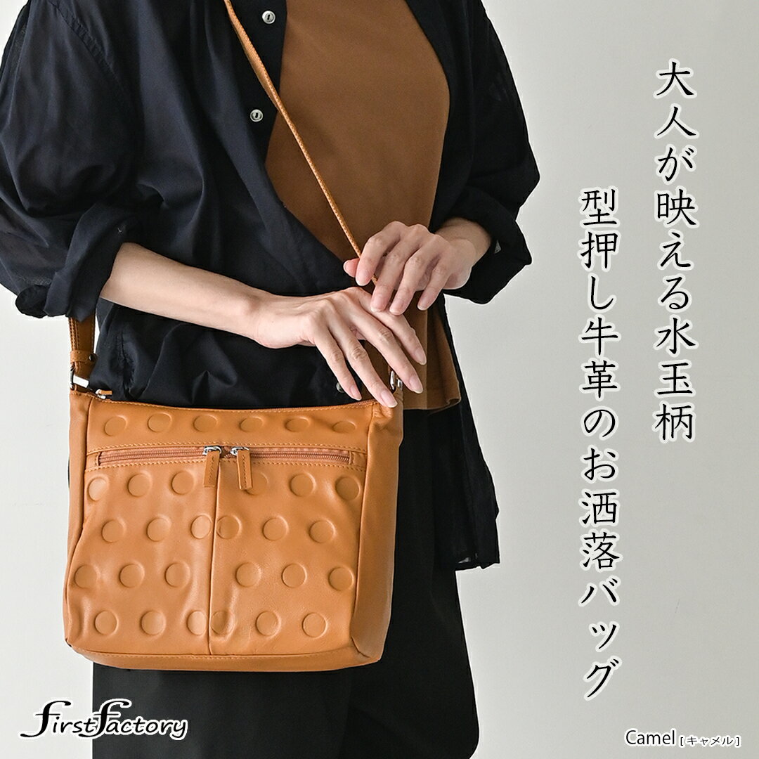 新製品 山羊革 軽い ちょうど良い サイズ 水玉 型押し シンプル 普段使い 長財布が入る お洒落 ヤギ革 手さげ 鞄 カバン かばん バッグ 軽量 柔らかい 使いやすい 小さい お散歩 お買い物 レディース 旅行 観光 ファーストファクトリー ゴートレザー 革 凸凹 エンボス 加工