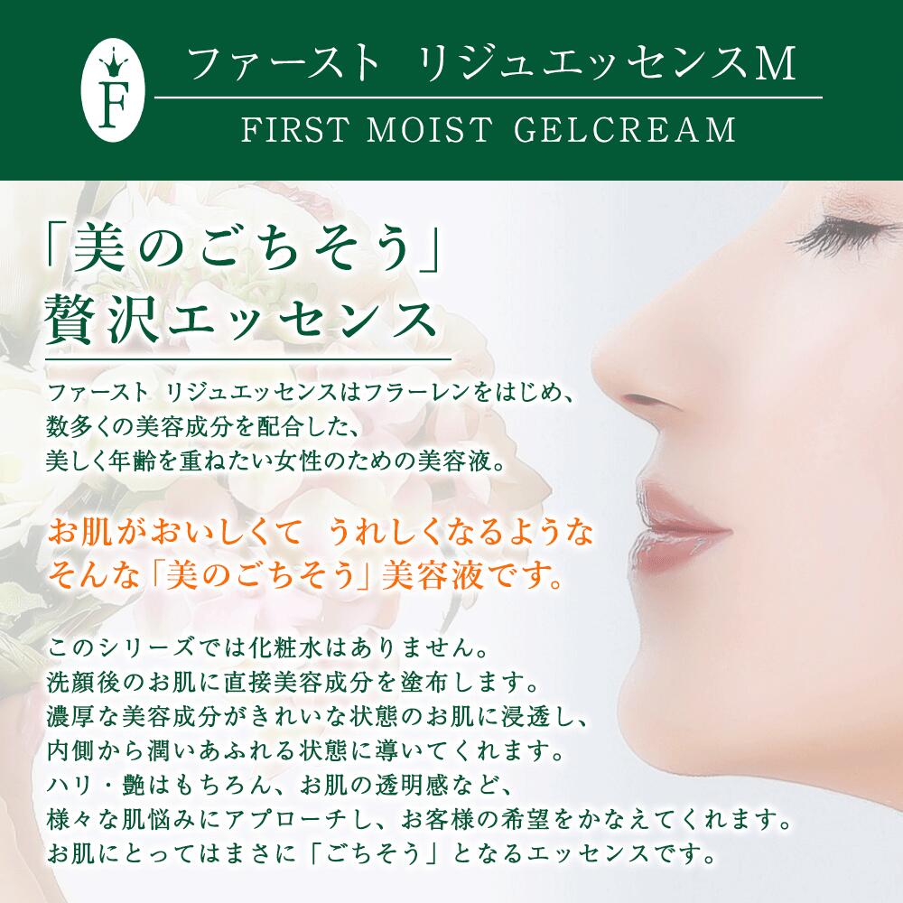 【公式】ファースト リジュエッセンスM 日本製　最高級美容液 シワ・たるみ・保湿・ハリ・シワ改善 エイジングケア ウェーブコーポレーション 30ミリリットル　フラーレン配合　ヒト由来幹細胞エキス配合　男性にもおすすめ