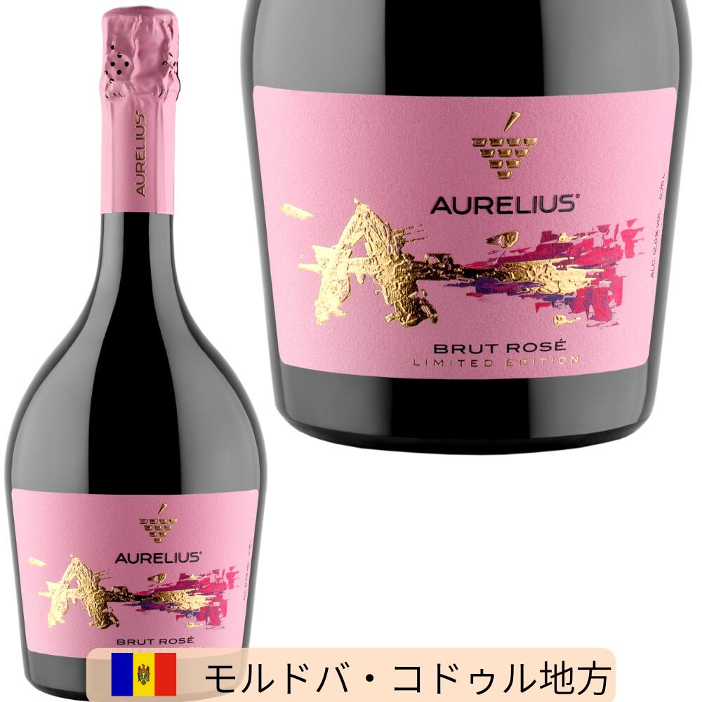 オーレリアス ブリュット ロゼ Aurelius Brut Rose 750ml スパークリングワイン 辛口 モルドバ モルドバワイン