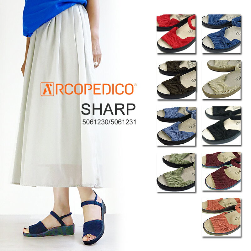 [バレンタインギフトお届けします] 【20%OFF!】【新色登場！】ARCOPEDICO アルコペディコ 5061230 5061231 SHARP シャープ サンダル レディース クラシックライン