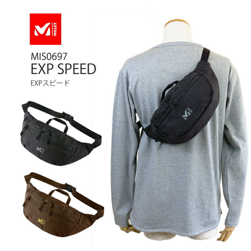 [2023春夏新作] MILLET ミレー MIS0697 EXP SPEEDY EXP スピード ウエスト ショルダーバッグ ヒップバッグ リュック キャンプ キャンプウェア