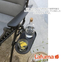 Lafumaラフマのリゾートチェアー用グラスホルダーLFM2837