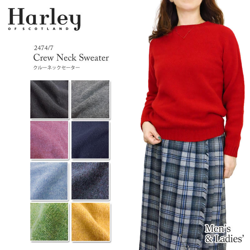 [バレンタインギフトお届けします] [2020秋冬新作][20%OFF!] Harley of Scotland ハーレーオブスコットランド Crew Neck Sweater クルーネック セーター メンズ レディース ハーレー格安通販　バレンタイン　人気　ランキング