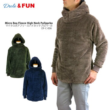 【コロンビアセール開催中】【NEW】【ボアフリース】Drole & FUN ドロール＆ファン Micro Boa Fleece High Neck Pullparka マイクロ ボア フリース ハイネック プルパーカ