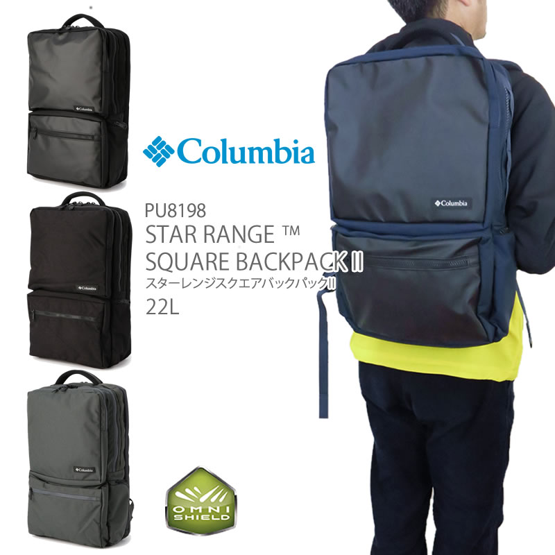 [2022秋冬新作] コロンビア リュック COLUMBIA PU8198 STAR RANGE SQUARE BACKPACK II スターレンジ スクエア バックパック2 キャンプ キャンプウェア