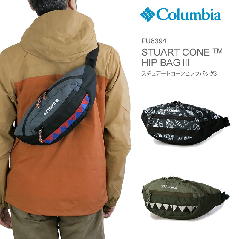 [バレンタインギフトお届けします] 【20%OFF!】COLUMBIA コロンビア PU8394 STUART CONE HIP BAG III スチュアートコーン ヒップバッグ 3　ヒップパック リュック 3L格安通販　バレンタイン　人気　ランキング
