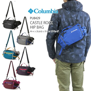 【10%OFF!】COLUMBIA コロンビア PU8429 CASTLE ROCK HIP BAG キャッスルロック ヒップバッグ 4L ボディバッグ　ショルダー　ウエストポーチ　バッグ 2WAY