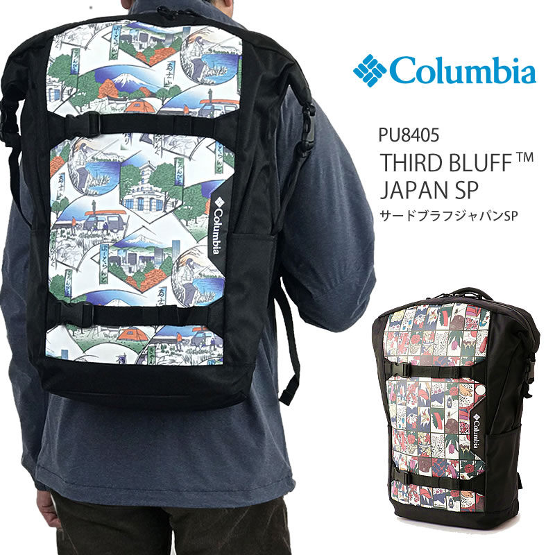 【20%OFF!】コロンビア リュック COLUMBIA PU8405 THIRD BLUFF JAPAN SP 30L サードブラフ ジャパン SP 30リットル バックパック