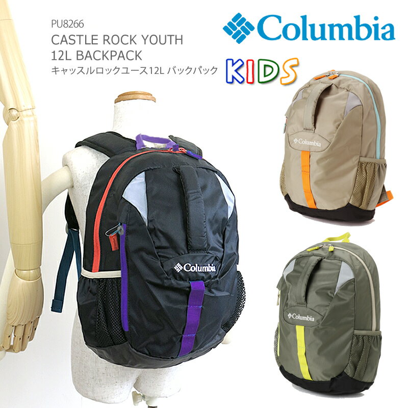 [2022秋冬新作] コロンビア リュック 子供用 COLUMBIA PU8266 CASTLE ROCK YOUTH 12L BACKPACK キャッスルロック 12リットル バックパック キッズ キャンプ キャンプウェア キャンプギア