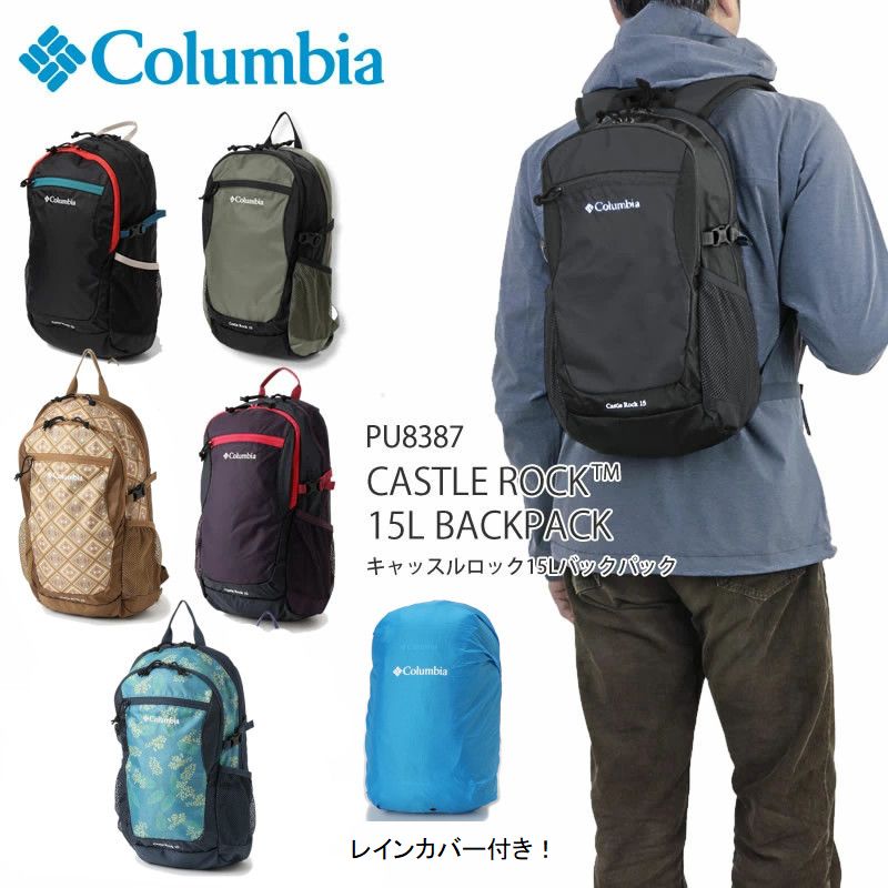 [2023秋冬新作] コロンビア リュック COLUMBIA PU8387 CASTLE ROCK 15L BACKPACK キャッスルロック 15L バックパック レインウェア キャンプ キャンプウェア アウトドア