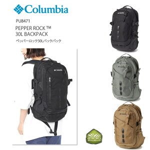 [2023秋冬新作] コロンビア リュック COLUMBIA PU8471 PEPPER ROCK 30L BACK PACK ペッパーロック 30L バックパック キャンプ キャンプウェア アウトドア