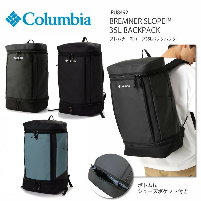 [2022秋冬新作] コロンビア リュック COLUMBIA PU8492 BREMNER SLOPE 35L BACKPACK ブレムナー スロープ 35L バックパック 部活バック ジムバッグ リュック キャンプ キャンプウエア