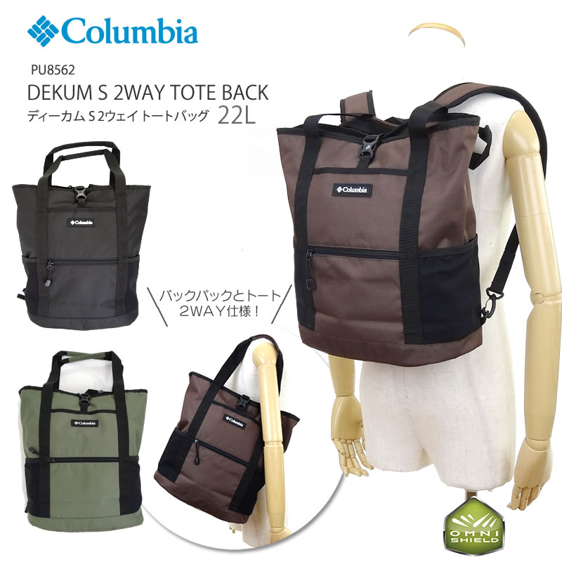 [2022秋冬新作] コロンビア リュック トート COLUMBIA PU8562 DEKUM S 2WAY TOTE BAG ディーカム エス 2ウェイ トート バッグ キャンプ キャンプウェア