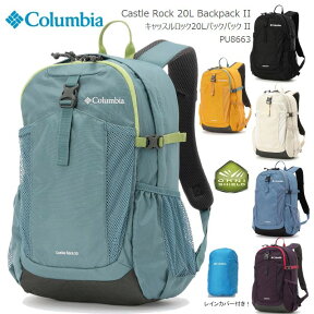 [2024春夏新作] コロンビア リュック COLUMBIA PU8663 CASTLE ROCK 20L BACKPACK 2 キャッスルロック バックパック 2 レインカバー付 キャンプ キャンプウェア アウトドア