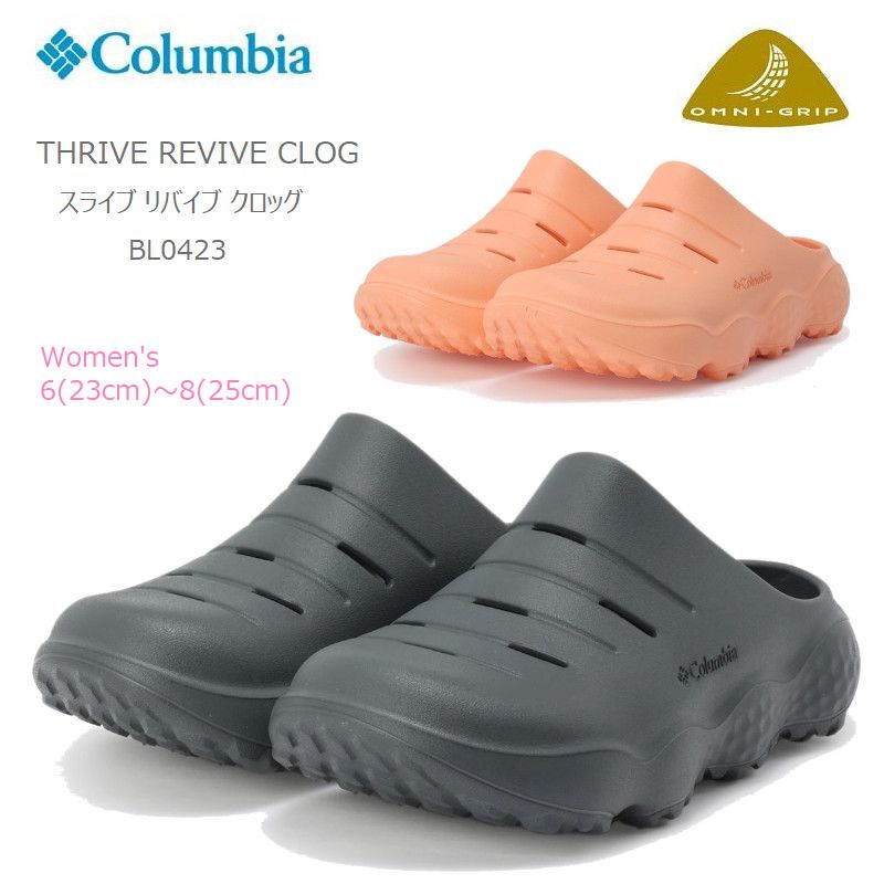  コロンビア サンダル 靴 レディース COLUMBIA BL0423 ウィメンズ スライブ リバイブ クロッグ WOMEN'S THRIVE REVIVE CLOG スリッポン リカバリーサンダル キャンプ キャンプシューズ アウトドア ギフト プレゼント