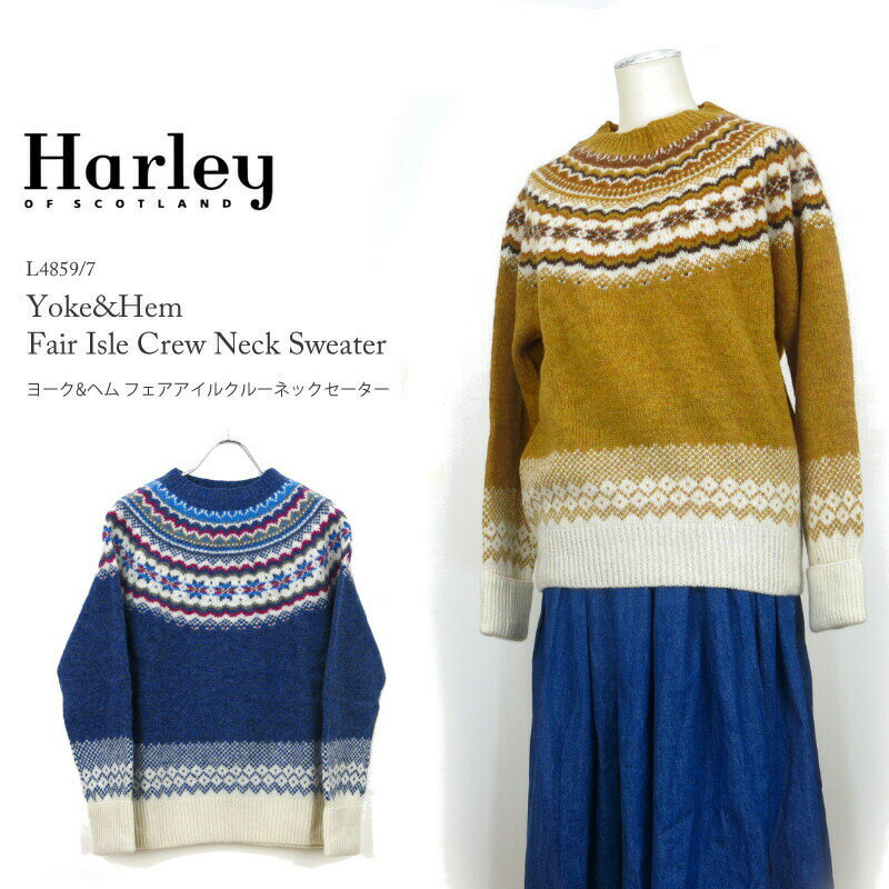 [20%OFF][2023߿] ϡ졼֥åȥ 衼&إ ե 롼ͥå ϡ졼 Harley of Scotland Yoke & Hem Fair Isle Crew Neck Sweater L4859/7 ǥ ˥å ϡ졼  åȥ