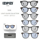 [日本限定発売商品] IZIPIZI イジピジ サングラス フランス SUN サン LIGHT COLOR COLLECTION ライトカラー コレクション #C #D #E LUNETTES DE SOLEIL 99.9％ UVカット のカテゴリー1のレンズ CAT.1 を採用 ボストン ウェリントン 1