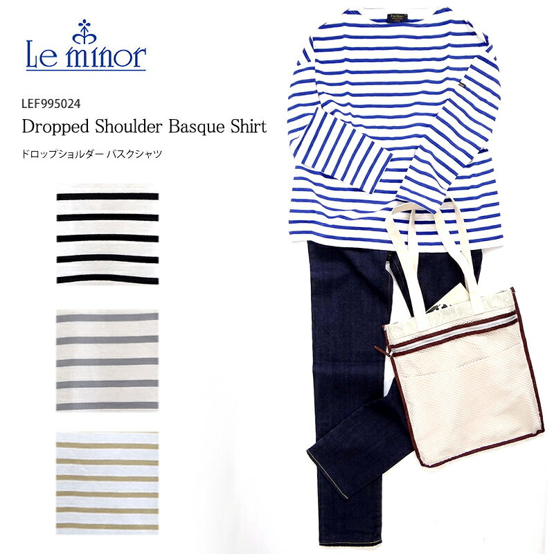  Le minor ルミノア ルミノール LEF995024 Dropped Shoulder Basque Shirt ドロップショルダー バスクシャツ オーバーサイズ カットソー 長袖 Tシャツ レディース ボーダー マリンTシャツ キャンプ キャンプウェア