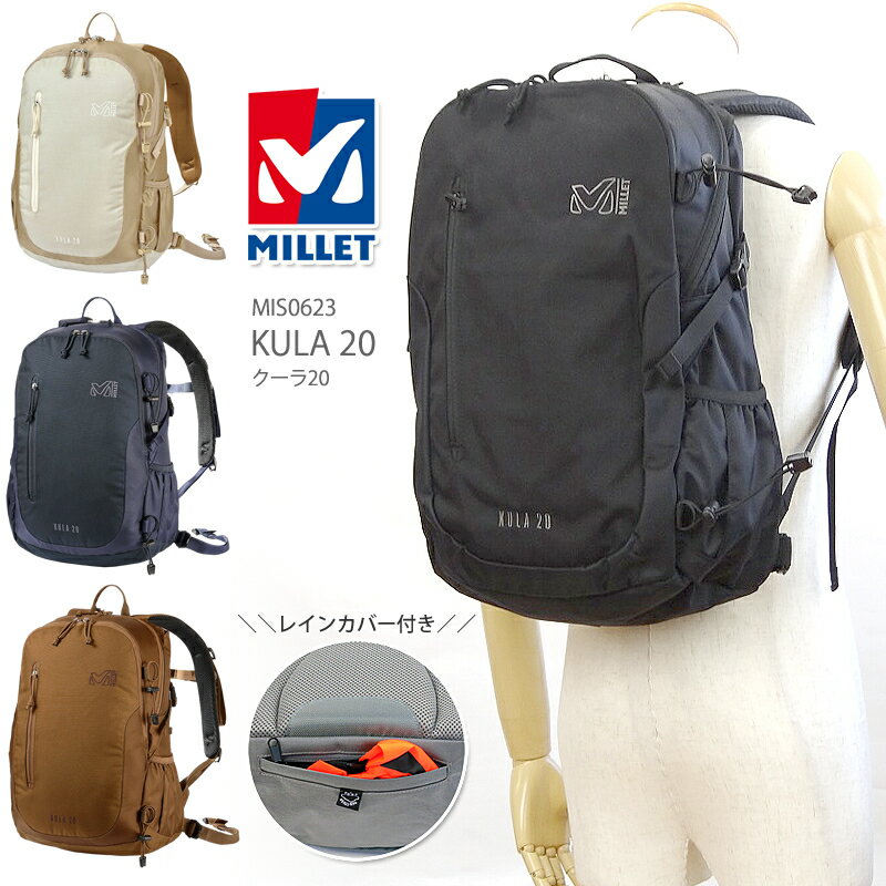 [2023春夏新作] [10%OFF!] ミレー リュック MILLET MIS0623 KULA 20 クーラ20 バックパック 20L 通勤 通学 アウトドア キャンプ キャンプギア