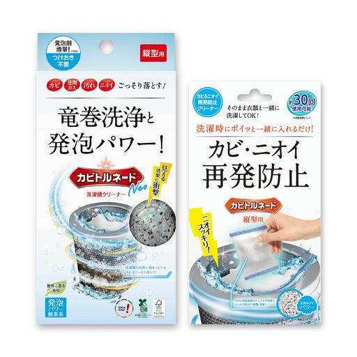 カビトルネード洗たく槽クリーナーカビトルネードNEO縦型用+再発防止クリーナー
