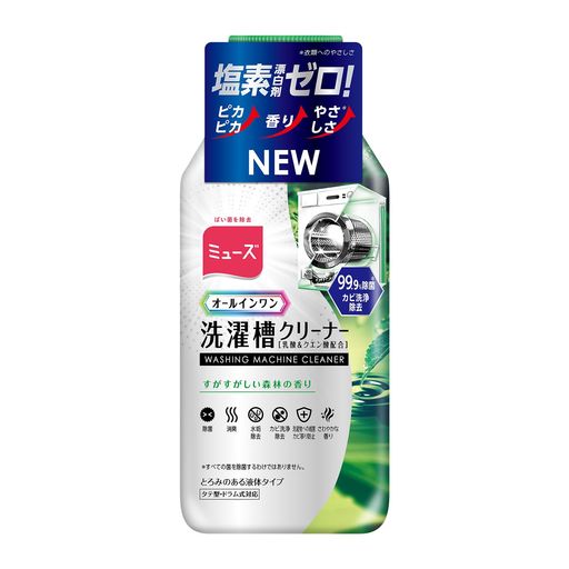 ミューズ【漂白成分&ツーンとする塩素臭ゼロ】洗濯槽クリーナーすがすがしい森林の香り250mL【6in1】汚れが溶けて浮いてこない手間いらず